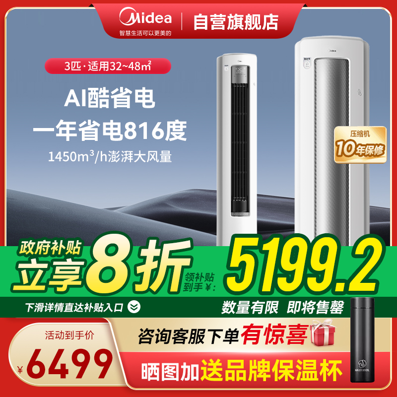 美的美的空调 3匹酷省电Ultra 超一级能效变频冷暖节能立式柜机2025新款 KFR-72LW/N8KS1-1U