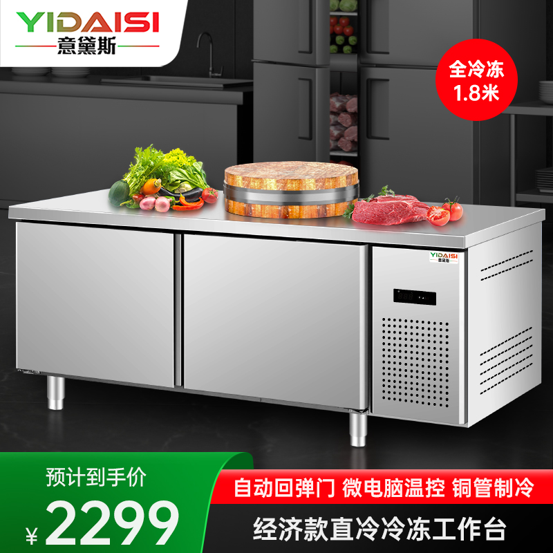 意黛斯 全冷冻操作台冰柜冰箱工作台 商用不锈钢保鲜柜 厨房食堂卧式电冰箱 奶茶店设备水吧台平冷柜YDS-LG-186D