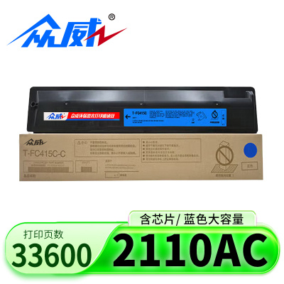 众威硒鼓2110AC蓝 支