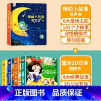 点读睡前故事✚童话立体翻翻书 [正版]睡前小故事有声书 会说话的早教点读发声书儿童365夜睡前故事书大全1一2岁宝宝婴儿