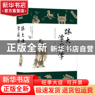 正版 跟大师学国学 梦华 著 江西美术出版社 9787548065937 书籍