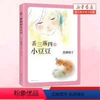 [正版]丢三落四的小豆豆 窗边的小豆豆 作者黑柳彻子代表作品 中小学生外阅读 书籍7-8-9-12-14岁三四五六年级