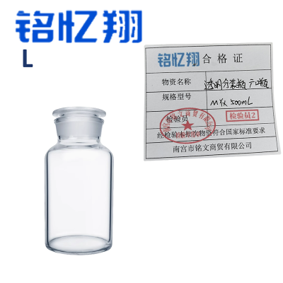 铭忆翔 透明分装瓶广口瓶 MYX500ml 个