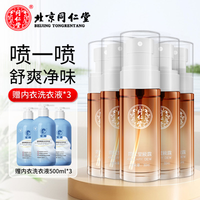 同仁堂棕瓶5瓶[送洗衣液500ml*3瓶]