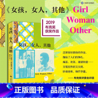 女孩女人其他 [正版] 女孩,女人,其他 伯娜丁·埃瓦里斯托 著 魏立红 译 布克奖获奖作品女性主义现实主义当代文