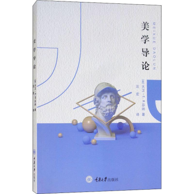 醉染图书美学导论9787568912143