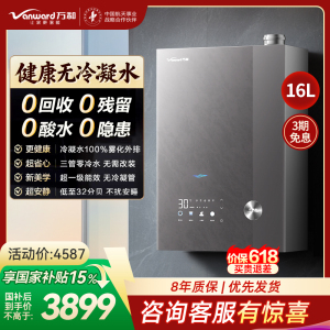 万和[安睡洗V9L Ultra·无冷凝管]16L燃气热水器天然气增压零冷水超一级能效 恒温一级暖浴无冷感家用热水器