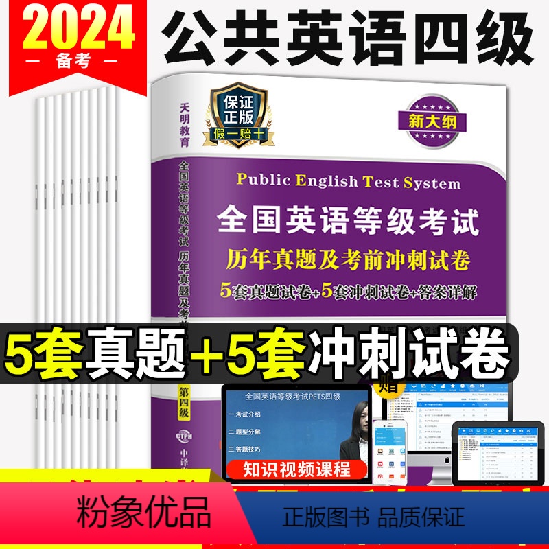[正版]备考2024年四级考试英语真题试卷4级资料单词词汇书听力专项训练阅读强化练习题逐句精解大学六级乱序版词汇闪过复