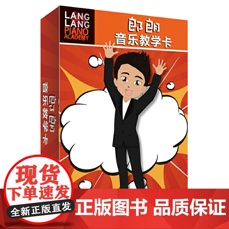 郎朗音乐教学卡