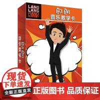 郎朗音乐教学卡