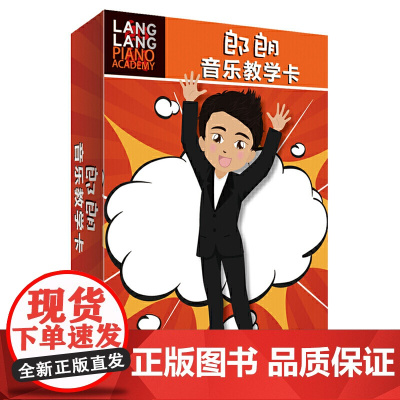 郎朗音乐教学卡