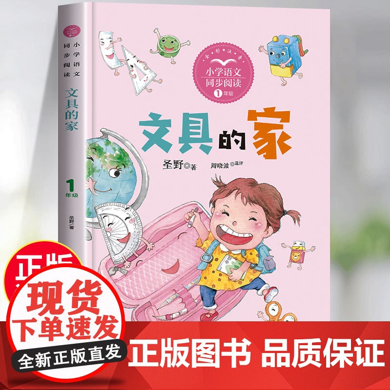 文具的家正版 一年级阅读课外书必读下册老师注音版书目 小学语文同步阅读书籍带拼音的儿童读物故事书二三年级长江文艺出版社