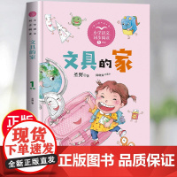 文具的家正版 一年级阅读课外书必读下册老师注音版书目 小学语文同步阅读书籍带拼音的儿童读物故事书二三年级长江文艺出版社