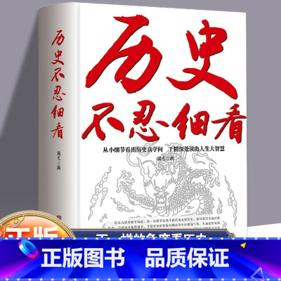 历史不忍细看 [正版]历史不忍细看 历史档案推理还原真相再现现场 中国通史近代史书籍