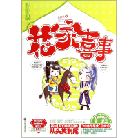 音像花家喜事老石头