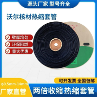 沃尔woer热缩套管黑色工电器热收缩管绝缘环保阻燃套管 Φ5.0mm 黑色(200米/卷)管体印字