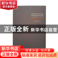 正版 中国艺术研究院教育成果作品集:版画 摄影 雕塑卷 韩子勇主