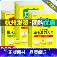[语文+数学+英语]人教版3本 三年级上 [正版]2024版小学学霸期末复全一二三年级四年级五六年级上册语文数学英语