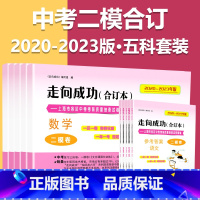 2020-2023 二模[共10册]语数英物化 试卷+答案 九年级/初中三年级 [正版]2020-2023年上海中考二模