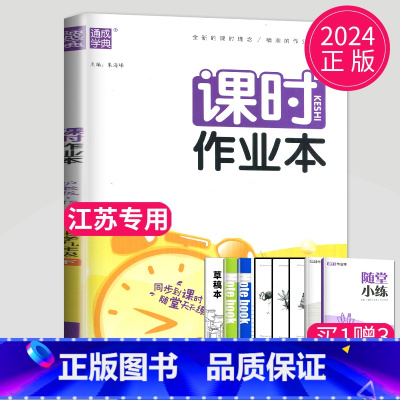 化学 九年级下 沪教版江苏专用 九年级/初中三年级 [正版]2024课时作业本九年级下册上册数学语文英语物理化学九下全套