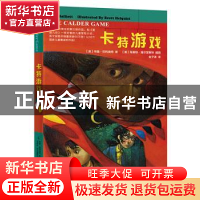 正版 卡特游戏 布鲁·巴利埃特著,金子淇译 东方出版社 978750608