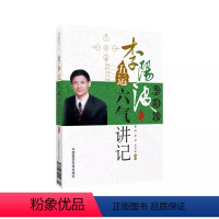 [正版]李阳波五运六气讲记 黄涛 李阳波五运六气详解与应用 五运六气书籍 五运六气三十二讲中医书籍