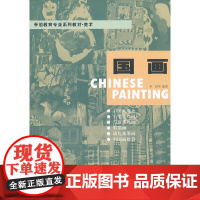 国画