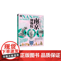 人一生一定要看的博物馆 南京博物院 陈晨 编 科普百科社科 正版图书籍 北京联合出版公司