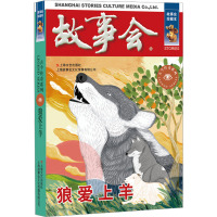 狼爱上羊