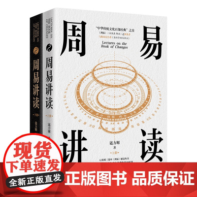 周易讲读 寇方墀 北京大学出版社 9787301361856
