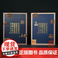 日本和泉市久保惣记念美术馆藏园田湖城旧藏古玺印(学术普惠版/特别典藏版)上海书画出版社