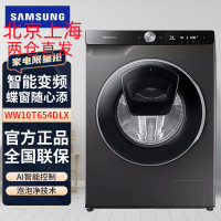 三星(SAMSUNG)WW10T654DLX/SC 大容量10.5公斤蒸汽除菌 智能滚筒全自动洗衣机 安心添衣