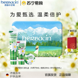 herbacin德国小甘菊经典护手组礼盒 经典护手霜 无香护手霜 柔皙护手霜三支装 礼盒装
