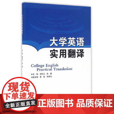 大学英语实用翻译