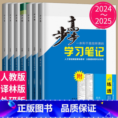 英语 选择性必修第二册 译林版 江苏湖南安徽专用 [正版]2024/2025步步高学习笔记高中英语高一高二必修一二三四人