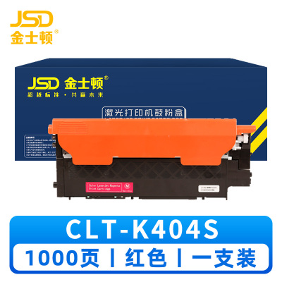 金士顿 硒鼓CLT-K404S 红支