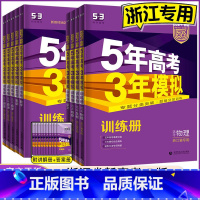 英语[新高考版] 浙江省用 [正版]2024 五年高考三年模拟浙江b版语文数学英语物理化学生物政治历史地理浙江选考五三高