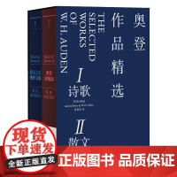 正版函套版 阅读奥登:奥登作品精选(奥登诗精选+奥登文选) 精装 20世纪诗歌巨匠收录其经典作品 外国诗歌散文名家作