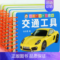 全套5册 动物世界+动物乐园+美味水果+可口蔬菜+交通工具 [正版]撕不烂的宝宝早教书婴幼儿启蒙认知卡片儿童绘本0到3岁