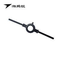 湘鹏锐 板牙架子 55#22-27mm 把