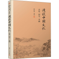音像漫谈中国文化 企管、国学、金融南怀瑾