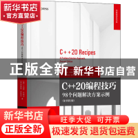 正版 C++20编程技巧:98个问题解决方案示例:a problem-solution a