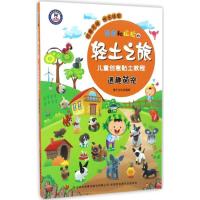 正版新书]逗趣萌宠稚子文化 编绘;张耀明 丛书主编 著作97875534
