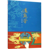 音像满庭芳阿舍 绘