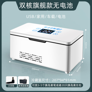[补贴10%]宝便携式胰岛素冷藏盒小型迷你小冰箱车载家用充电药品冷藏箱专用