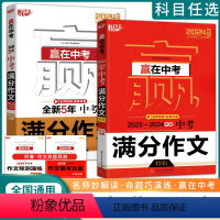 2023-2024年度中考满分作文特辑 全国通用 [正版]2024新版悦天下赢在中考全新5年中考满分作文典藏专辑2023
