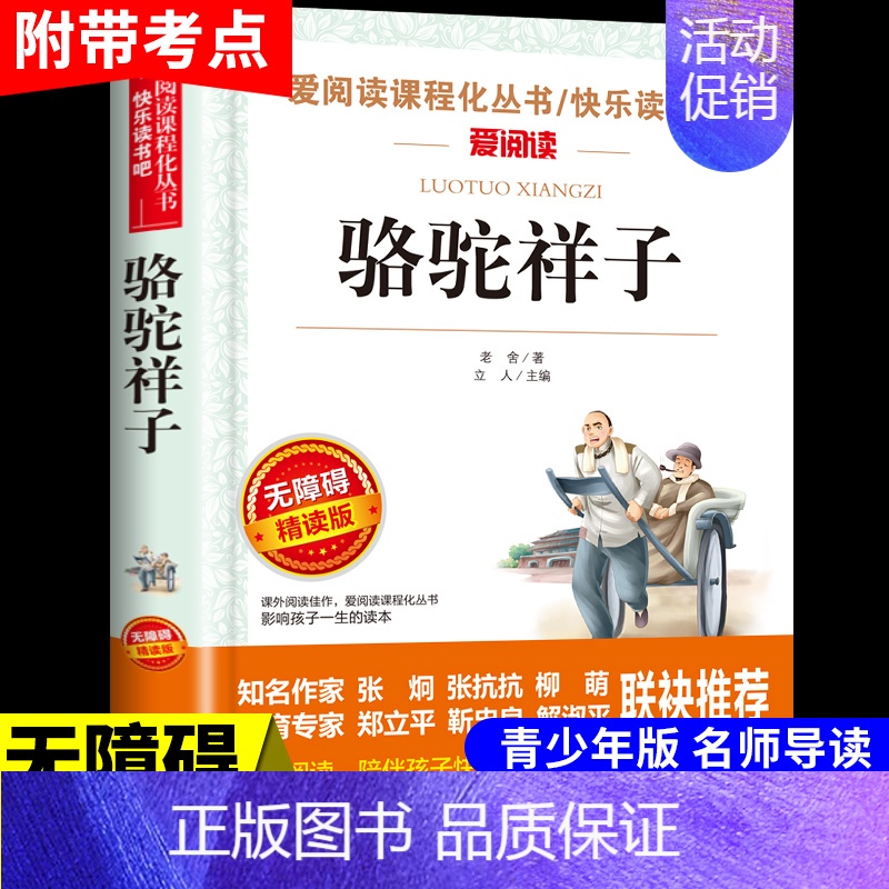 骆驼祥子 [正版]匆匆 朱自清散文集精选小学生三四五六年级上册下册课外书必读的文学书目小学小升初阅读课外书籍经典作品全集