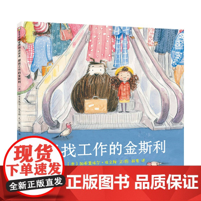 想找工作的金斯利