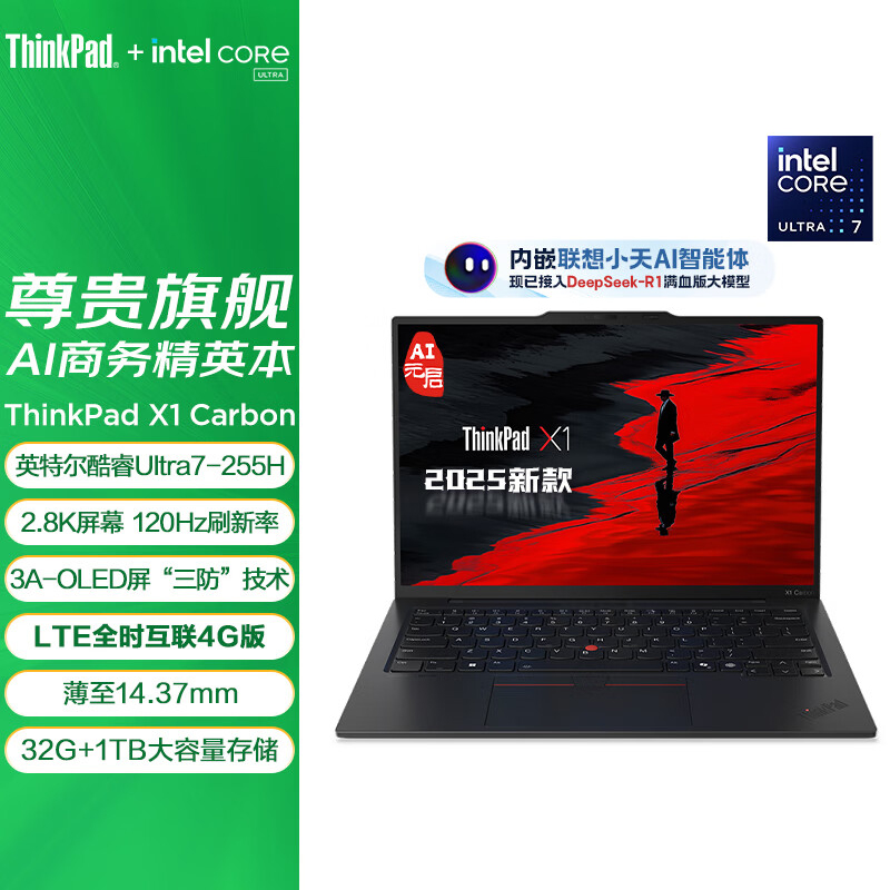 联想ThinkPad X1 Carbon 9ECD AI 2025 全新酷睿Ultra 7-255H 2.8K 120HZ 商务旗舰笔记本电脑(32G 1TB)