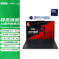 联想ThinkPad X1 Carbon 9ECD AI 2025 全新酷睿Ultra 7-255H 2.8K 120HZ 商务旗舰笔记本电脑(32G 1TB)